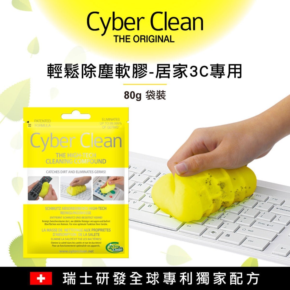 Cyber Clean 全方位神奇清潔軟膠 80克 - DIGIBAL ONLINE1
