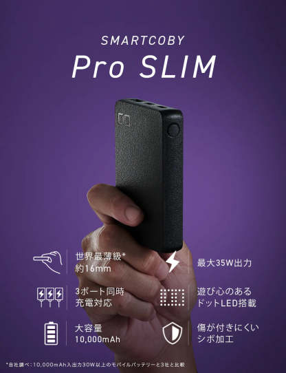 日本 SMARTCOBY PRO SLIM 35W 10000mah 外置充電器 [香港行貨]-DIGIBAL ONLINE