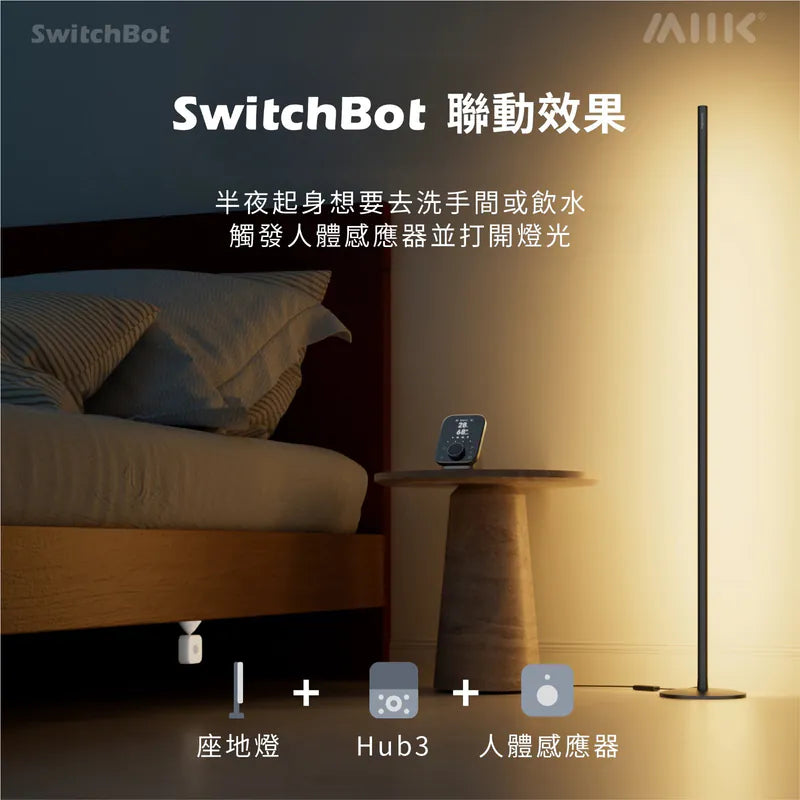 SwitchBot Floor Lamp 座地氣氛燈 - 香港行貨-DIGIBAL ONLINE