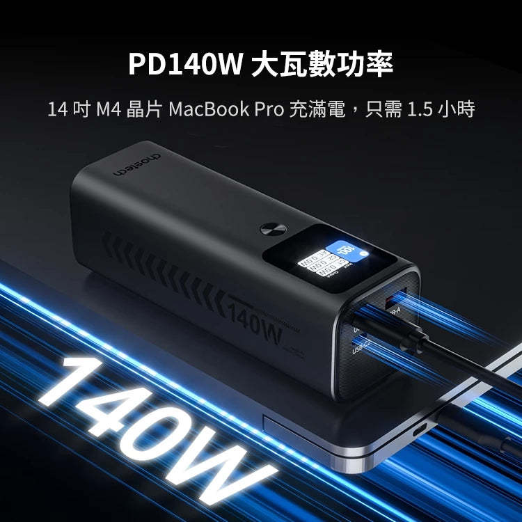 Choetech B670 27000mAh 數位顯示 PD140W 快充行動電源 智慧顯示電量 [一年保養]-DIGIBAL ONLINE