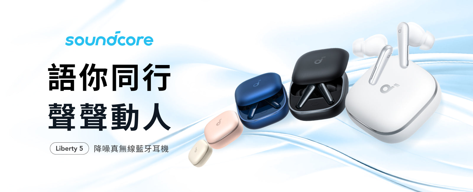 soundcore-liberty-5-pc-01.jpg__PID:ee1528ce-06a4-443a-a1be-90057f3e1877