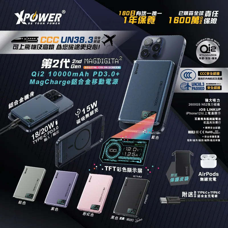XPower MagDigita² 第2代 彩屏顯示10000mAh PD3.0+QI2 磁吸移動電源 (3C認證版)(鋁合金面)[香港行貨]-DIGIBAL ONLINE
