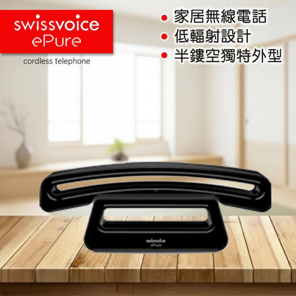 SwissVoice ePure 第二代無線DECT家居座機｜低輻射設計｜12小時通話｜免持通話｜復古極簡造型｜香港計 [香港行貨]