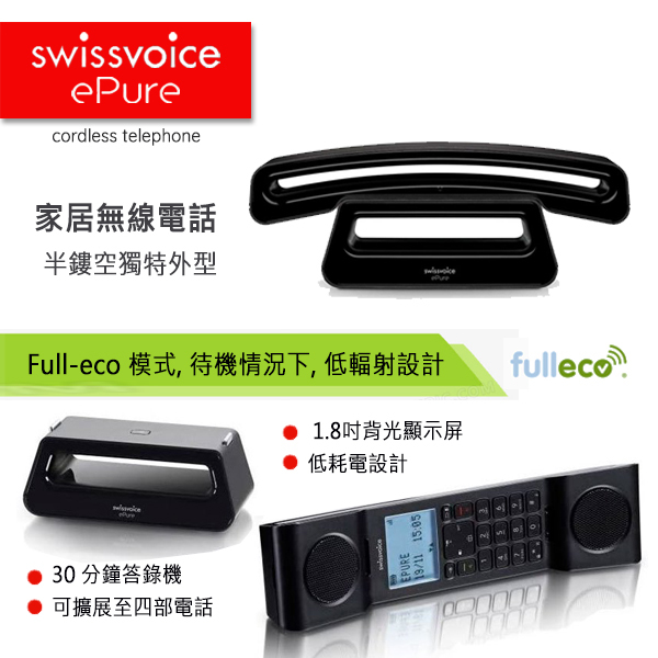 SwissVoice ePure 第二代無線DECT家居座機｜低輻射設計｜12小時通話｜免持通話｜復古極簡造型｜香港計 [香港行貨]