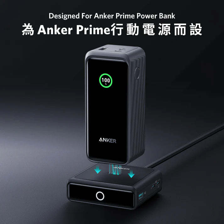 Anker 100W Charging Base for Anker Prime Power Bank [香港行貨]-DIGIBAL ONLINE
