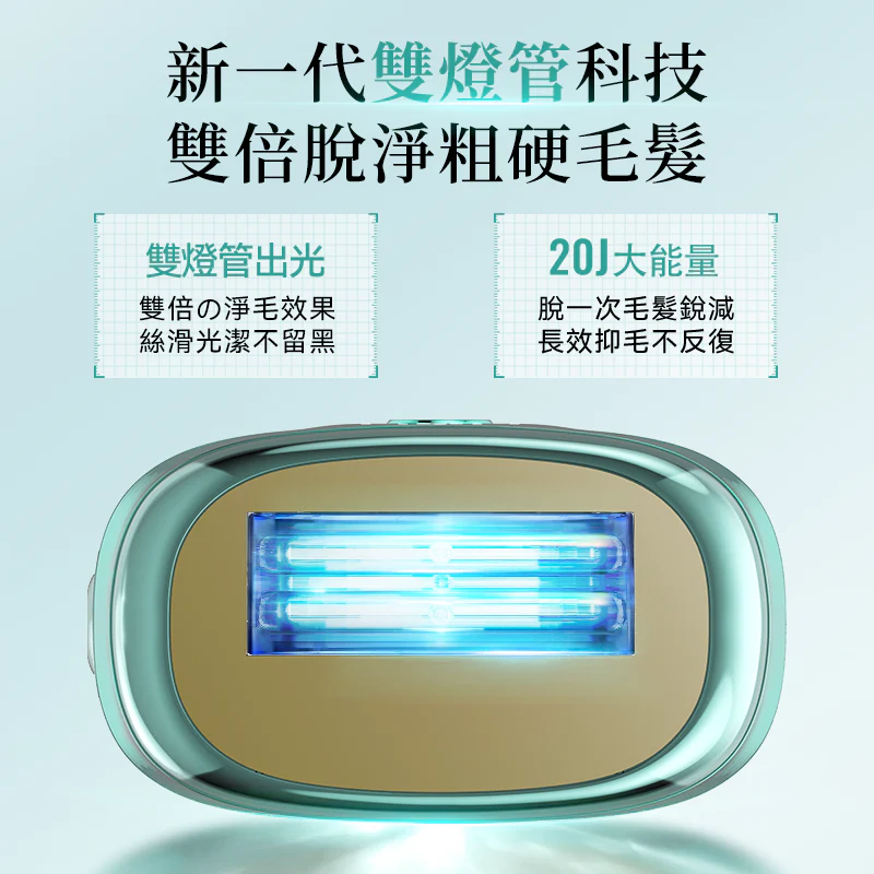 JUJY 雙燈管藍寶石冰點極速連閃無痛嫩膚全身家用脫毛儀 PRO 2.0 [香港行貨]