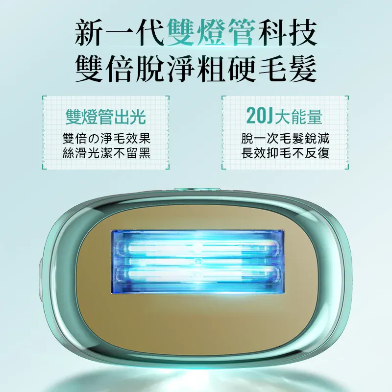 JUJY 雙燈管藍寶石冰點極速連閃無痛嫩膚全身家用脫毛儀 PRO 2.0 [香港行貨]