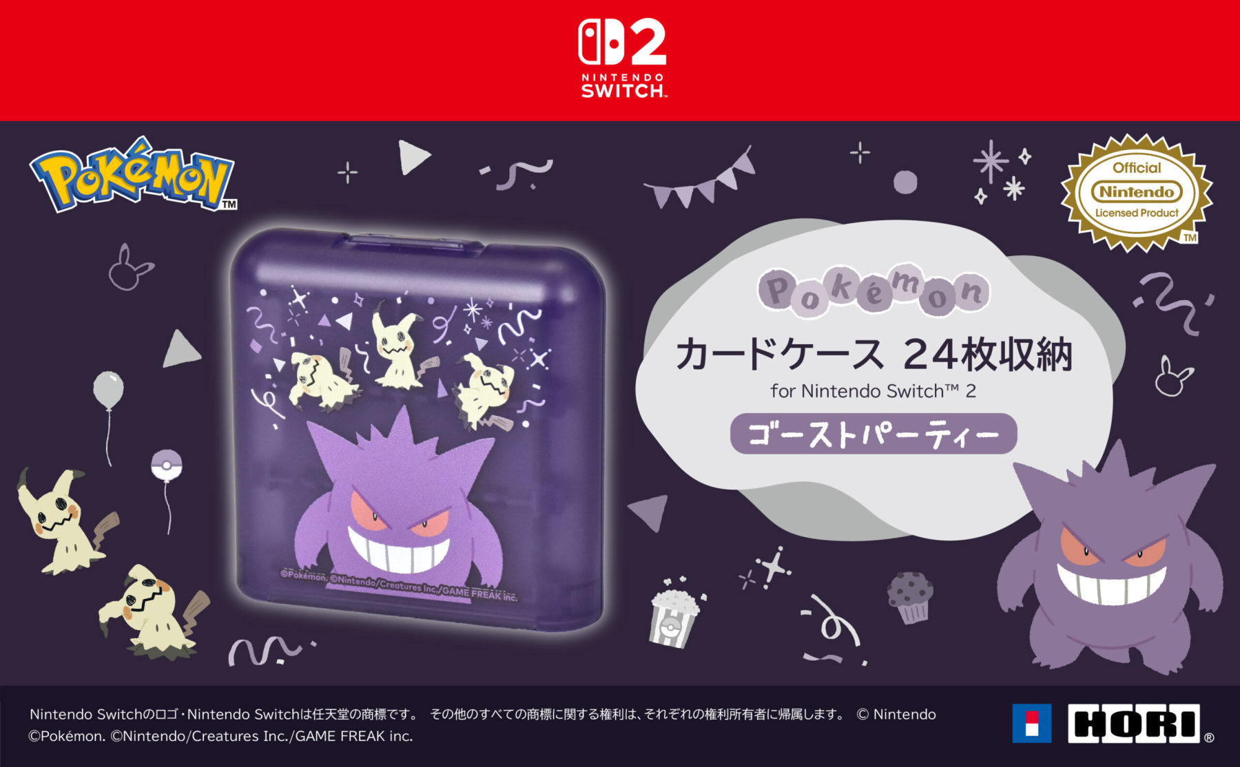 遊戲卡盒 24枚收納 - Ghost Party Ver. for Nintendo Switch™ 2（CG-HOR091）[香港行貨]