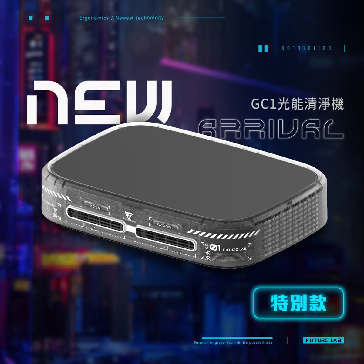 Future Lab GC1 光能清淨機 - 透明特別版 [香港行貨] - DIGIBAL ONLINE1