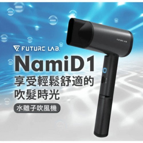 Future Lab NAMID1 Plus+水離子吹風機 - 黑色 [香港行貨] - DIGIBAL ONLINE4