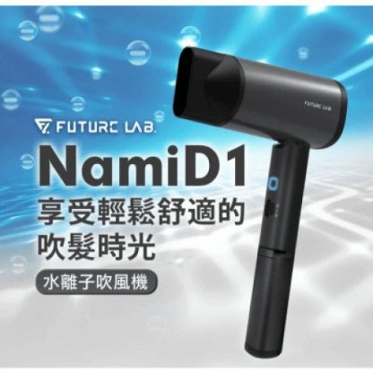 Future Lab NAMID1 Plus+水離子吹風機 - 黑色 [香港行貨] - DIGIBAL ONLINE4