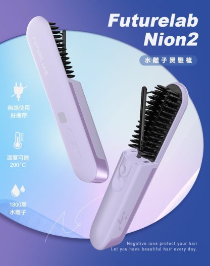 Future Lab Nion 2 水離子燙髮梳(第二代) - 特別限定色 - 薰衣草紫 [香港行貨] - DIGIBAL ONLINE4