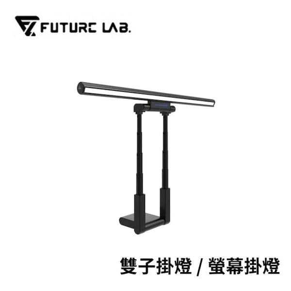 Future Lab T-Lamp 防藍光雙子掛燈 [香港行貨] - DIGIBAL ONLINE