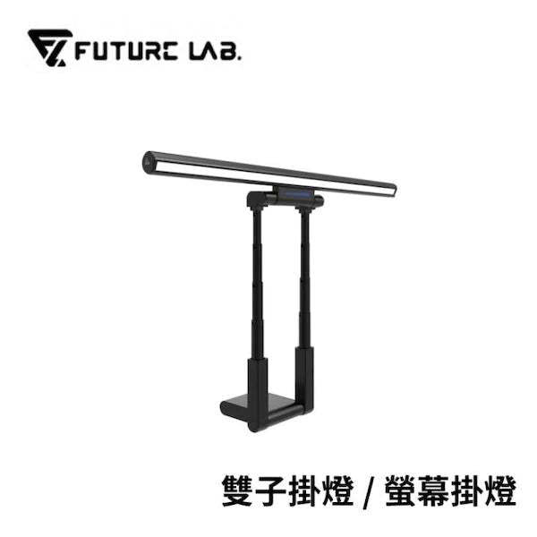 Future Lab T-Lamp 防藍光雙子掛燈 [香港行貨] - DIGIBAL ONLINE