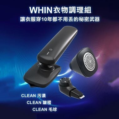 Future Lab WHIN衣物調理組 - 現貨 [香港行貨] - DIGIBAL ONLINE
