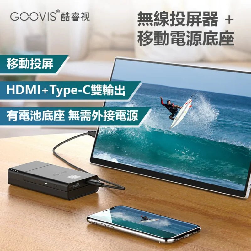 Goovis 無線投屏器 [香港行貨] - DIGIBAL ONLINE1