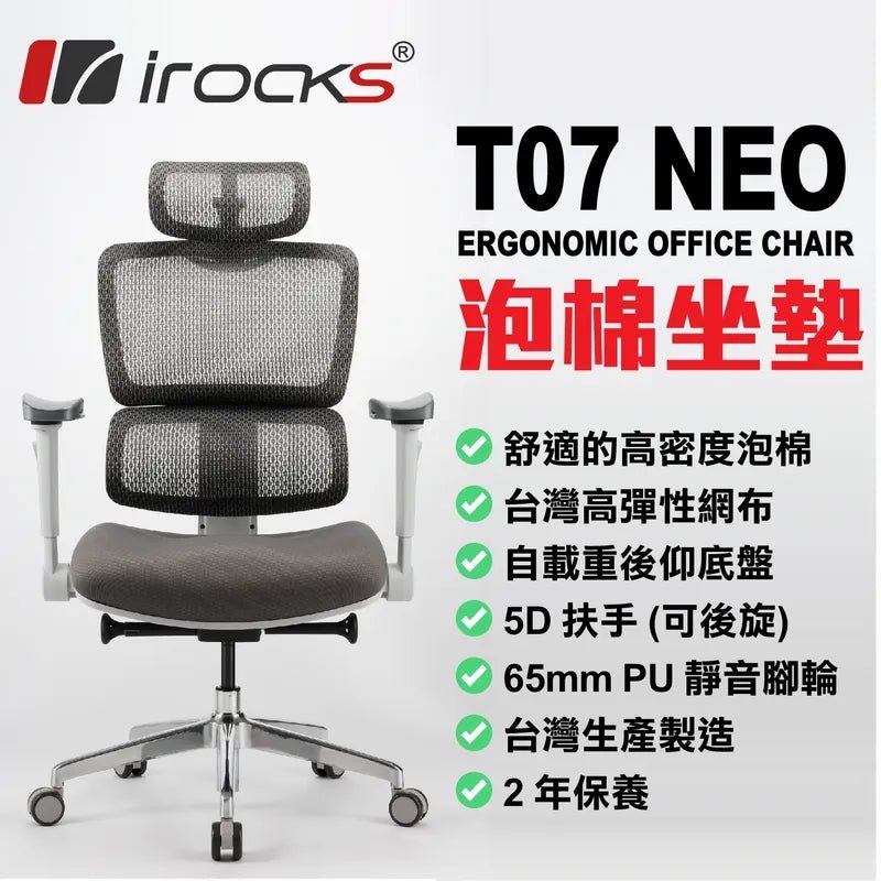 I - Rocks T07 Neo 人體工學辦工網椅 - 泡棉坐墊款 / 灰色 [香港行貨] - DIGIBAL ONLINE1
