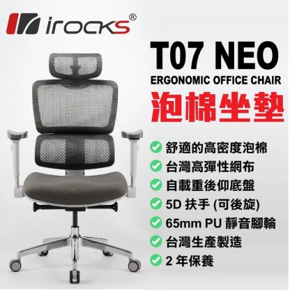 I - Rocks T07 Neo 人體工學辦工網椅 - 泡棉坐墊款 / 灰色 [香港行貨] - DIGIBAL ONLINE1