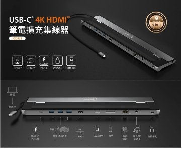 J5create JCD533 9 合 1 USB-C 支架型多功能筆電擴充座  [香港保養]-DIGIBAL ONLINE