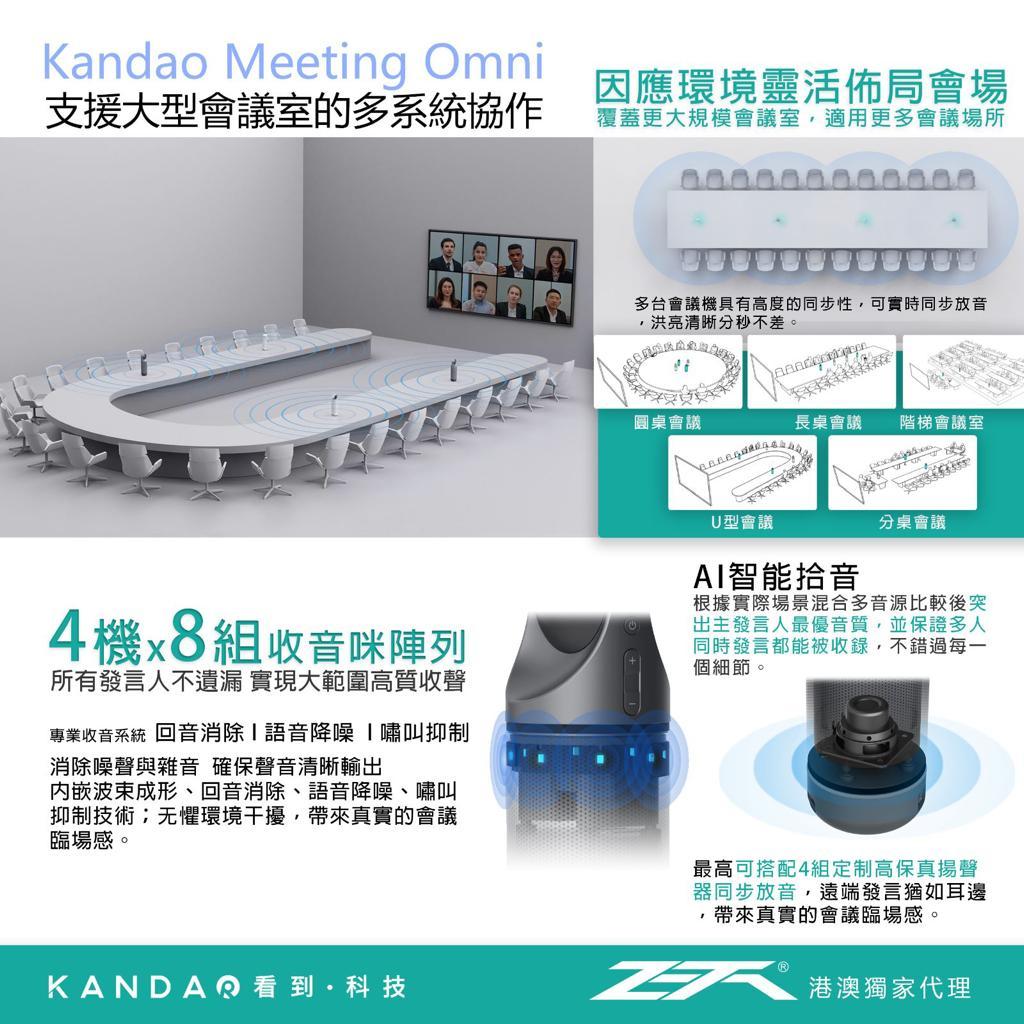 KanDao 大型會議協作系統 [香港行貨] - DIGIBAL ONLINE1