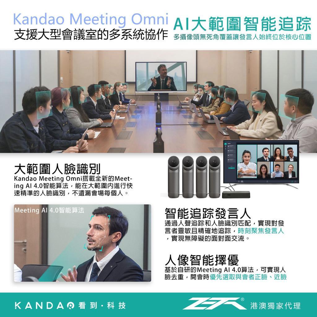 KanDao 大型會議協作系統 [香港行貨] - DIGIBAL ONLINE2