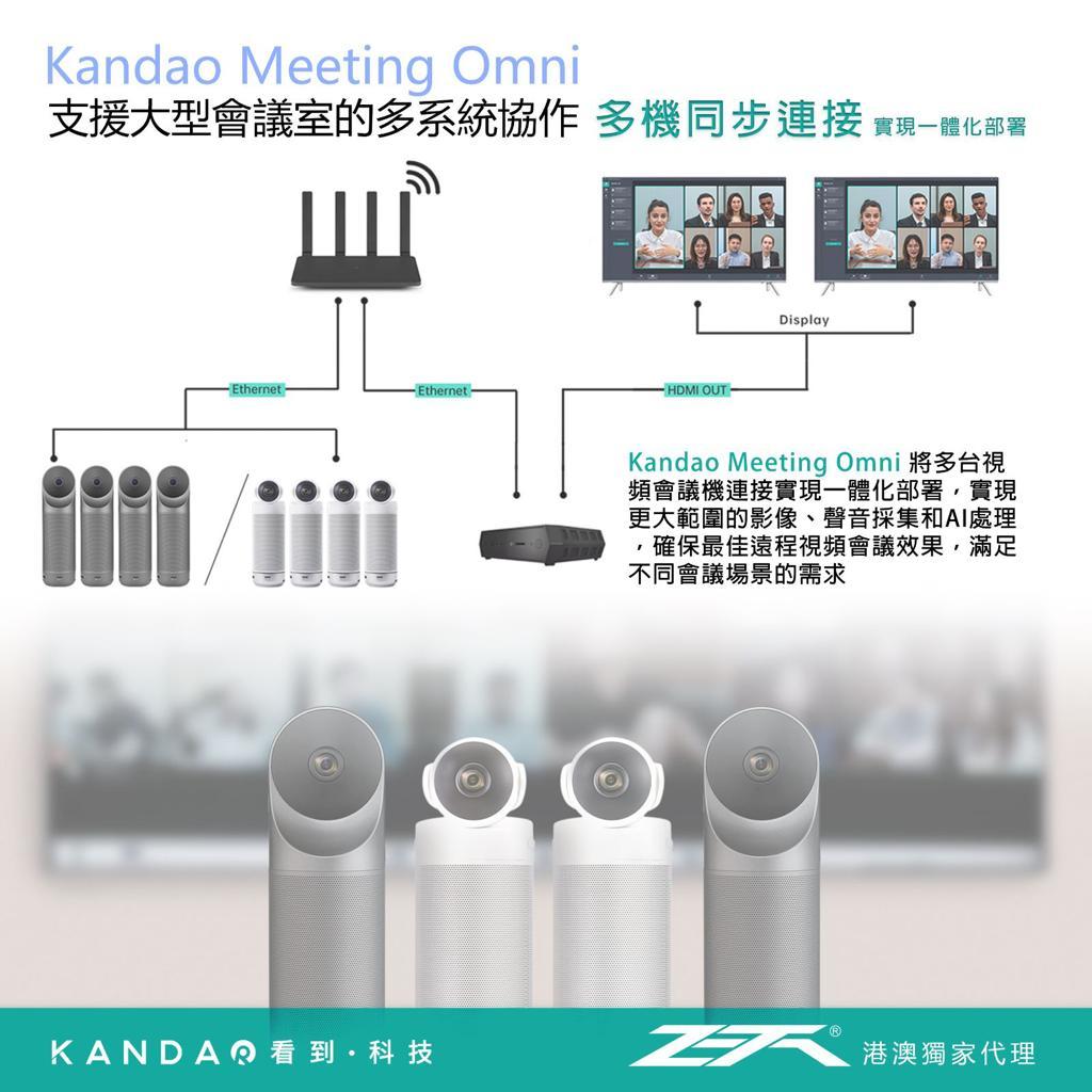 KanDao 大型會議協作系統 [香港行貨] - DIGIBAL ONLINE3