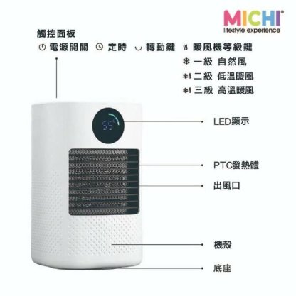 MICHI Temp+ 700W PTC 室內陶瓷桌面暖風機 [香港行貨]-DIGIBAL ONLINE