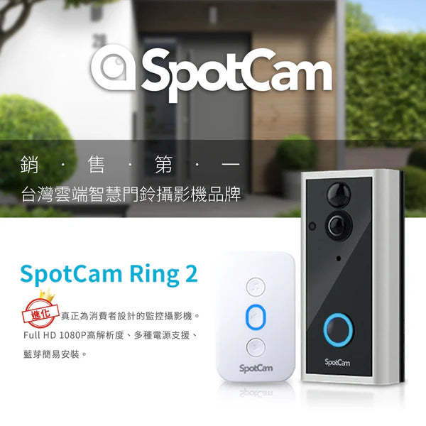 SpotCam Ring 2 門鐘攝影機（連無線門鈴）[香港行貨]-DIGIBAL ONLINE