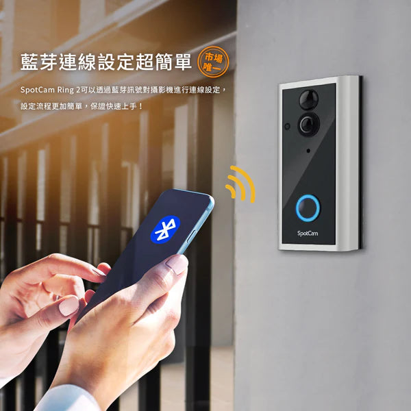SpotCam Ring 2 門鐘攝影機（連無線門鈴）[香港行貨]-DIGIBAL ONLINE