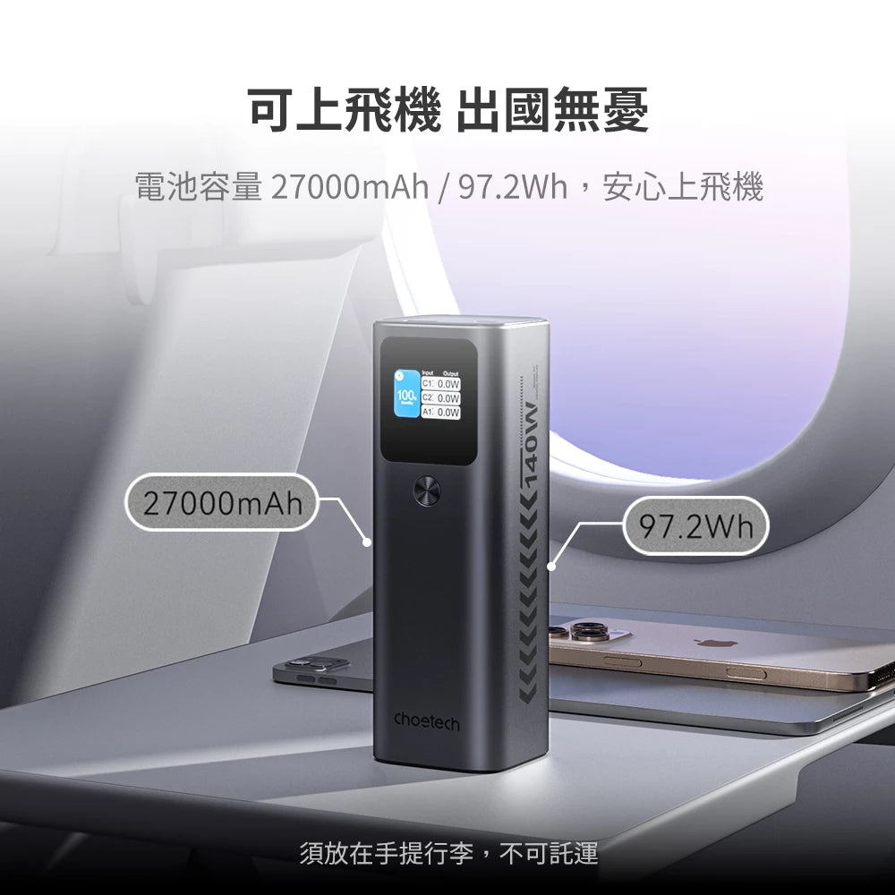 Choetech B670 27000mAh 數位顯示 PD140W 快充行動電源 智慧顯示電量 [一年保養]-DIGIBAL ONLINE