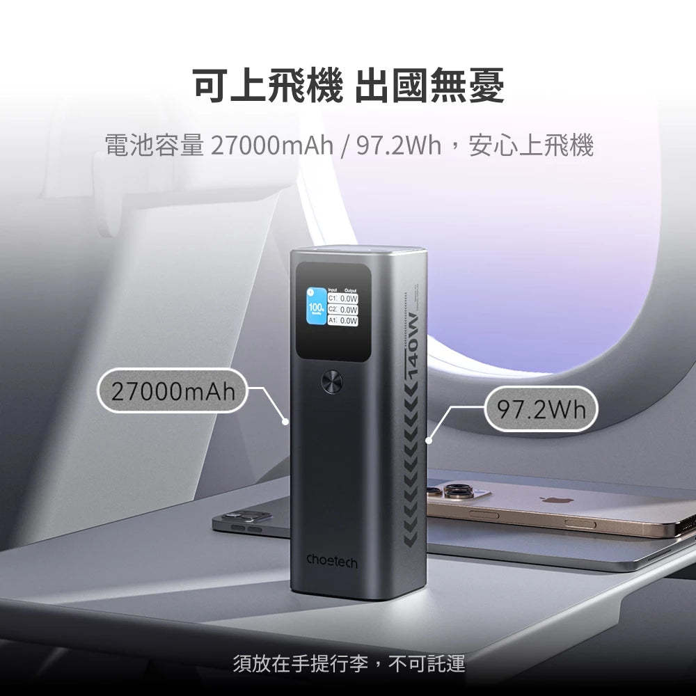 Choetech B670 27000mAh 數位顯示 PD140W 快充行動電源 智慧顯示電量 [一年保養]-DIGIBAL ONLINE