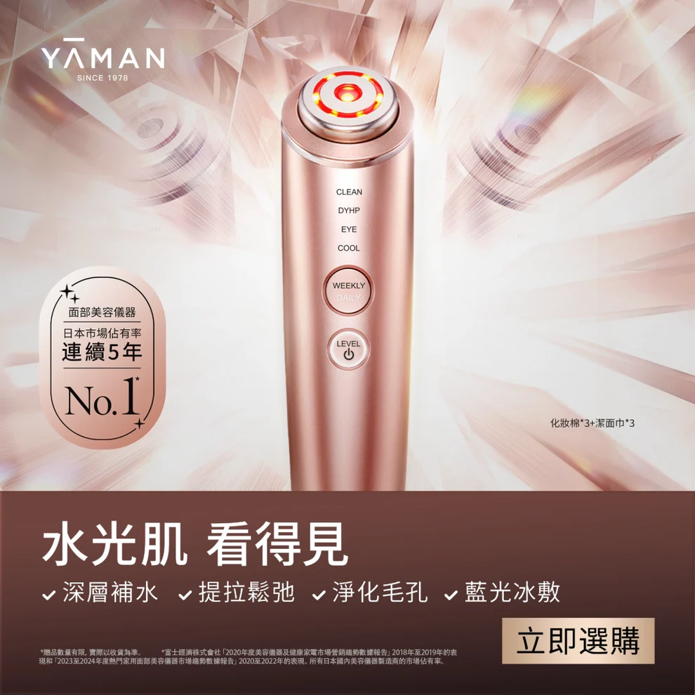 YA-MAN 日本 RF射頻水鑽美顏儀 (M18-HK) - 香港行貨-DIGIBAL ONLINE