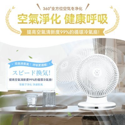 Yohome 4D All-Around Purification DC Circulator Fan (Hong Kong Version) - DIGIBAL ONLINE
