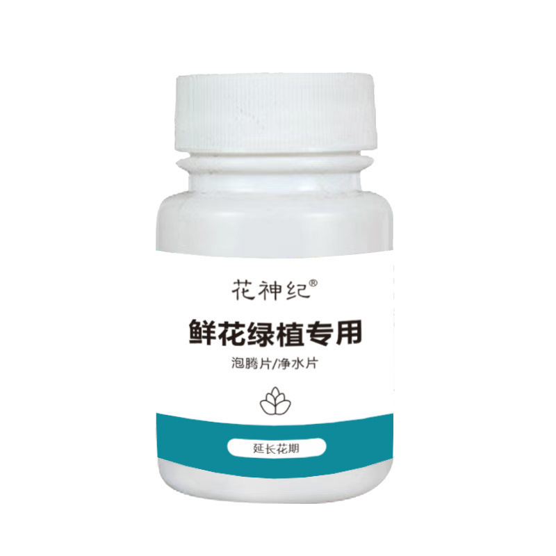 花神記鮮花綠植專用保鮮劑