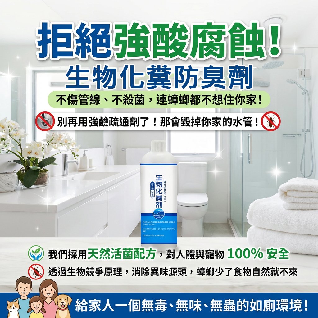 台灣無毒生物防臭顆粒噱頭圖.jpg
