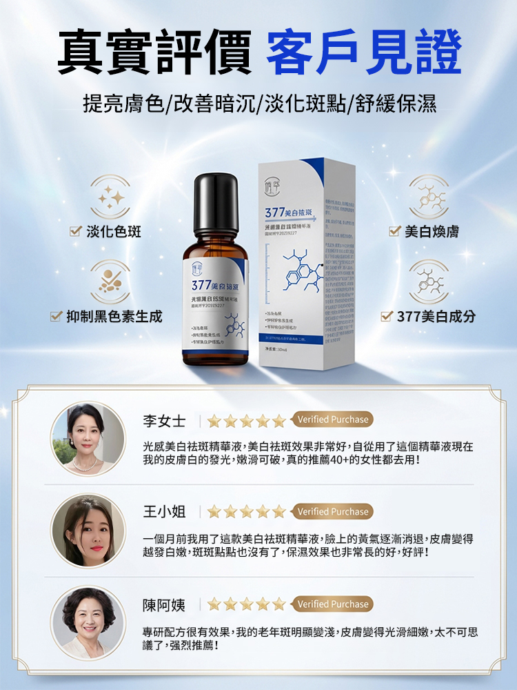 光感美白淡斑精華液滾珠