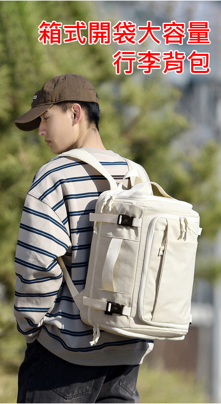 翻译件-HFH-【装下整个世界】箱式开袋大容量行李背包-1241219-系统_03.jpg