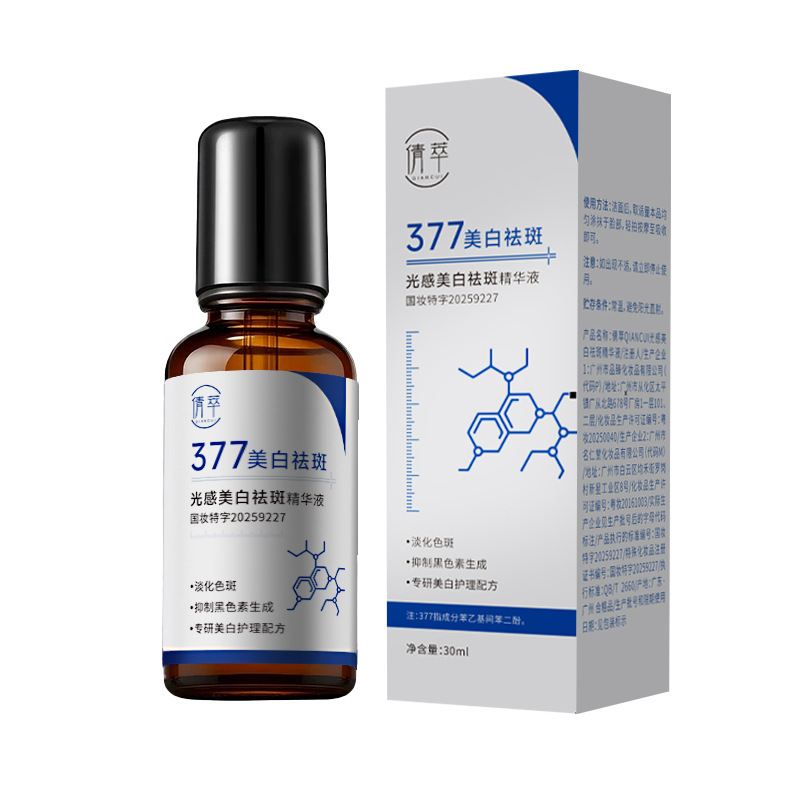 光感美白淡斑精華液滾珠