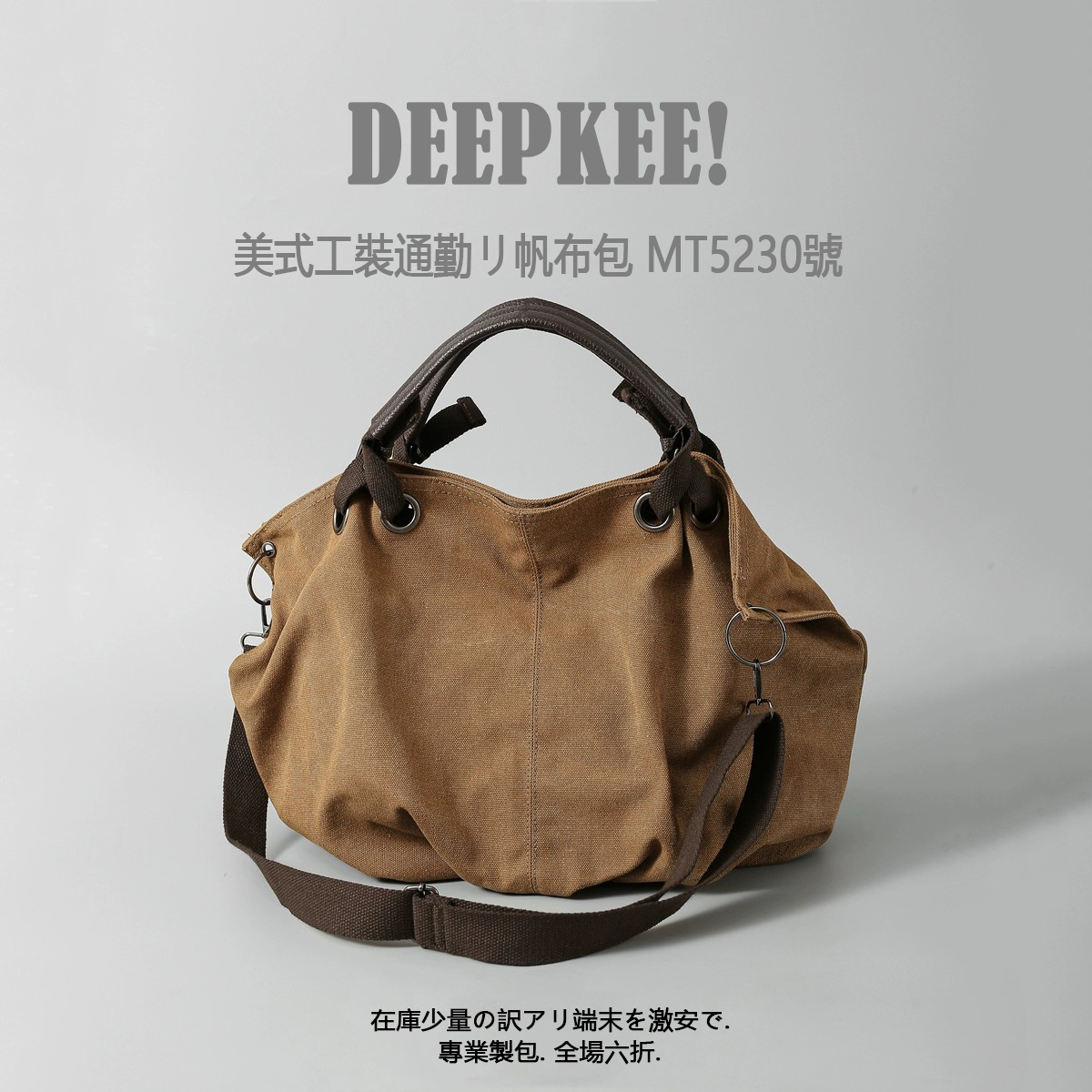 DEEPKEE BAGS 美式工裝通勤リ帆布包 MT5230號