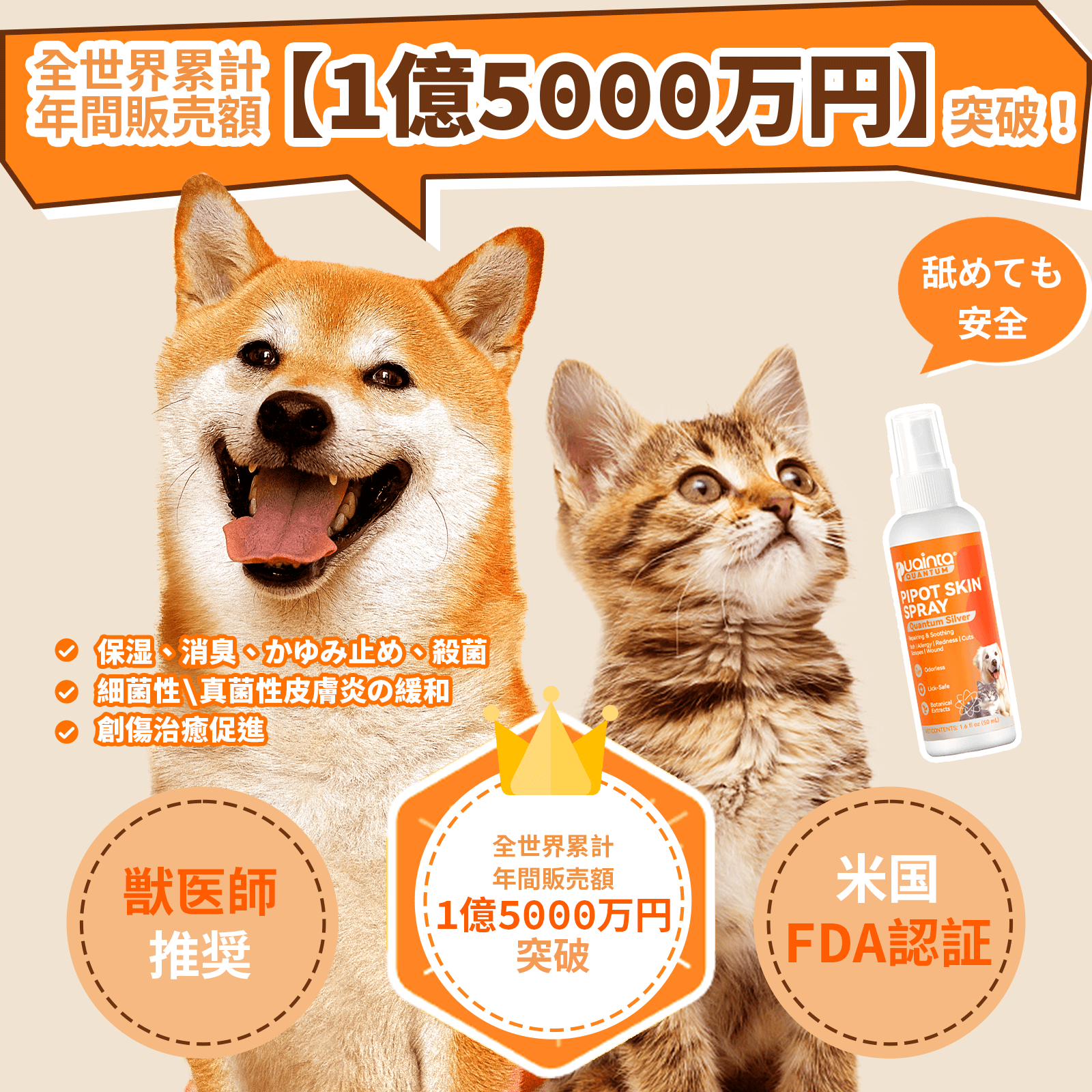 プアインタペットスキンケアセット：Banovシャンプー＋量子銀スプレー