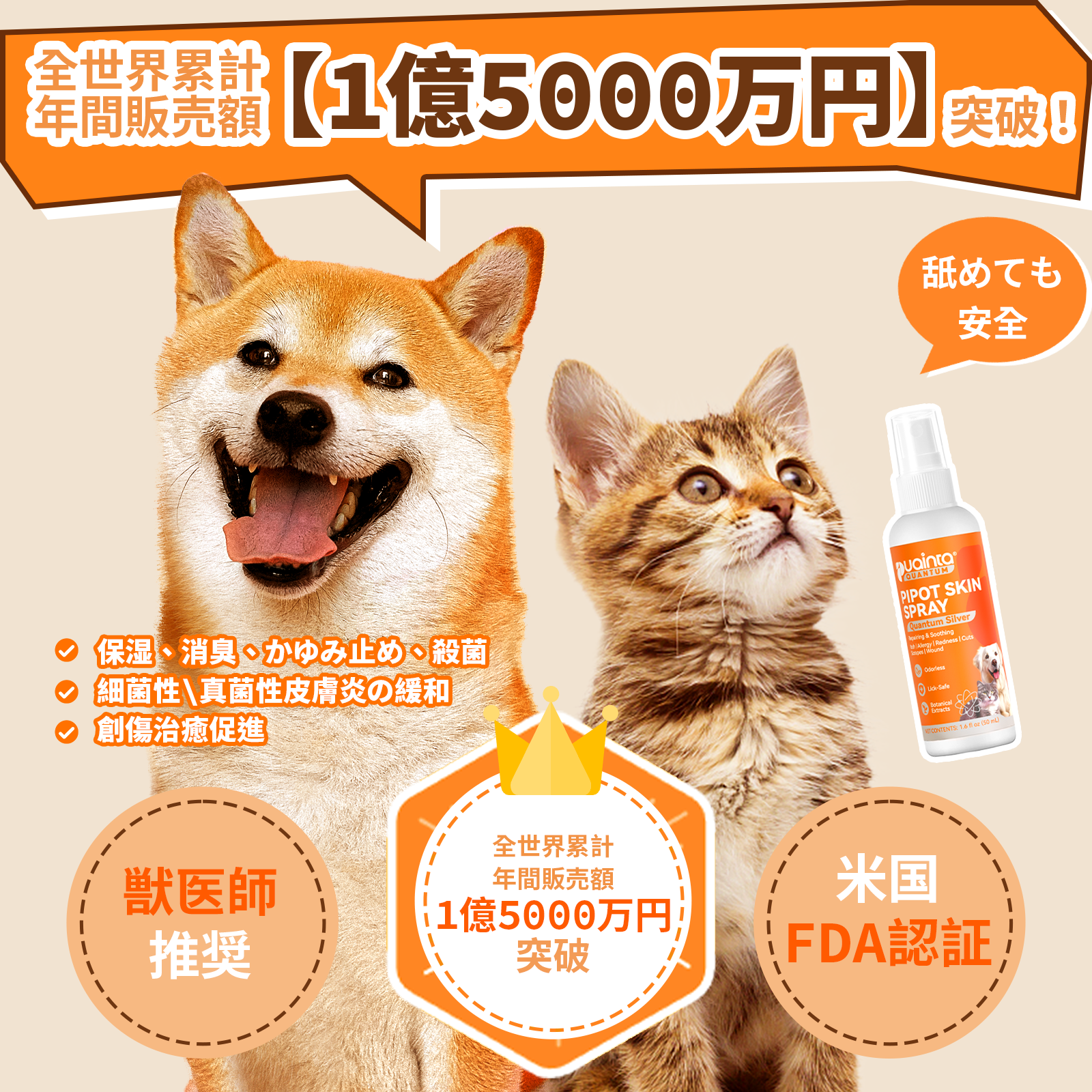 Puainta 量子银スキンスプレー（犬・猫用）