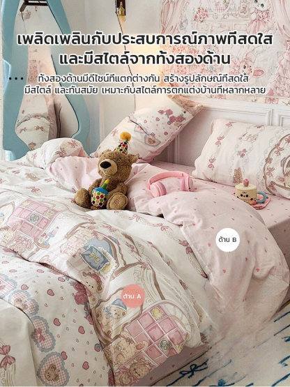 😴【การนอนพักผ่อน】ชุดเครื่องนอนลายการ์ตูนน่ารัก 4 ชิ้น ✨