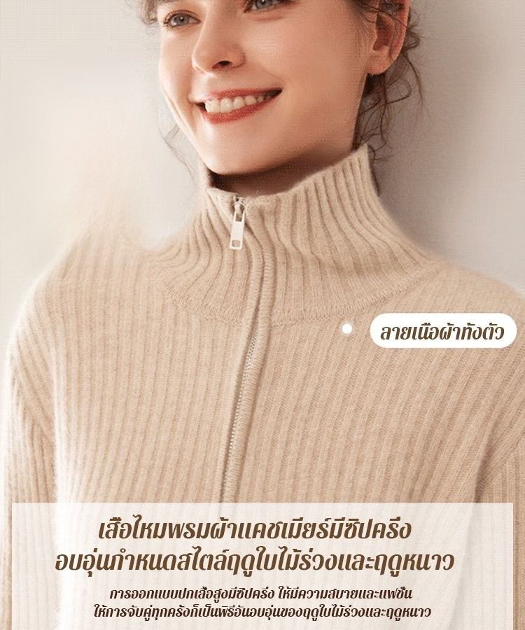 ✨ ดีไซน์ปกเสื้อแบบซิปครึ่งตัว ช่วยให้เปลี่ยนสไตล์ได้ง่าย ผสมผสานลุคแคชชวลและลุคหรูหรา!