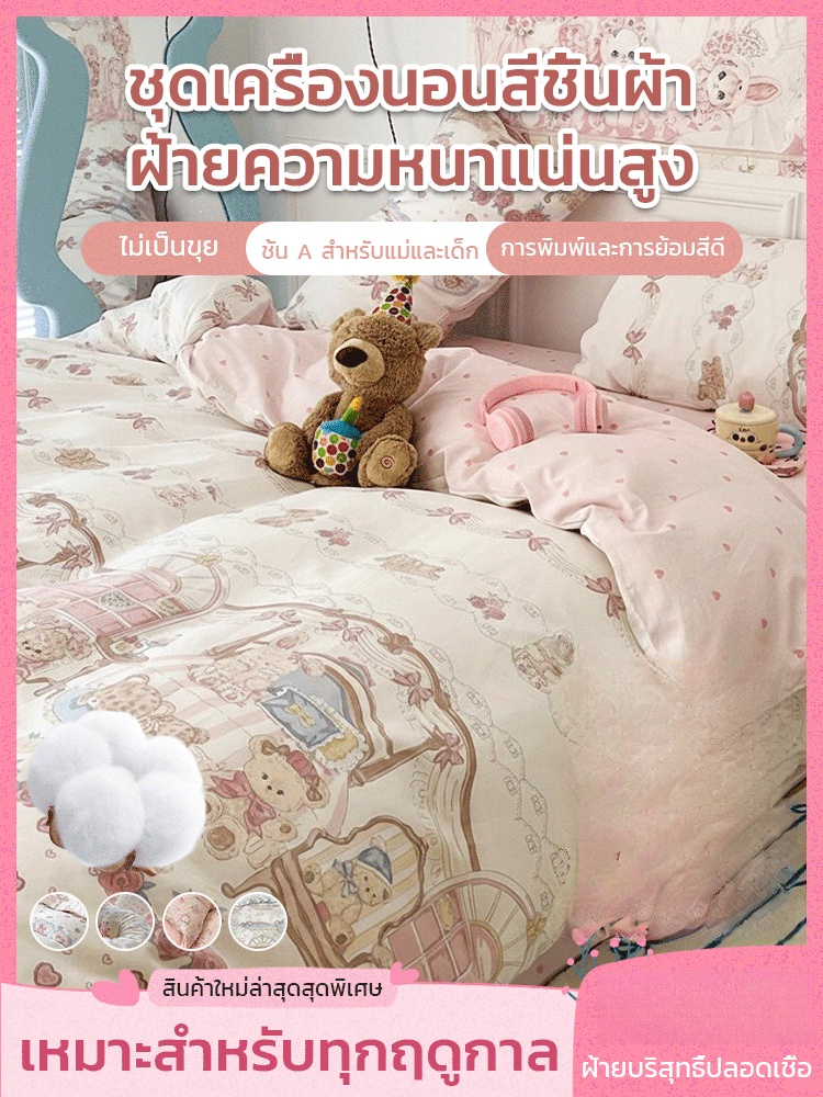 😴【การนอนพักผ่อน】ชุดเครื่องนอนลายการ์ตูนน่ารัก 4 ชิ้น ✨