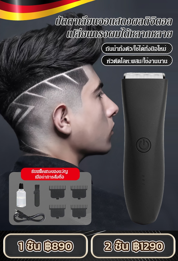 [ทำทรงผมผู้ชายที่บ้าน] ปัตตาเลี่ยนจอแสดงผลดิจิตอล