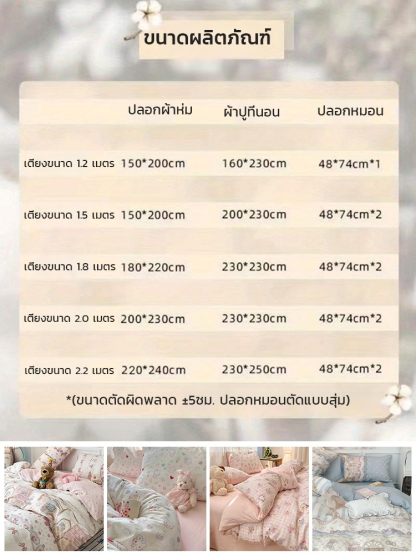😴【การนอนพักผ่อน】ชุดเครื่องนอนลายการ์ตูนน่ารัก 4 ชิ้น ✨