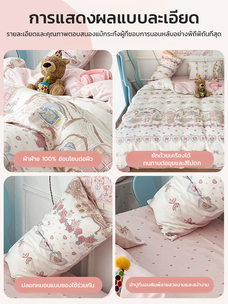 😴【การนอนพักผ่อน】ชุดเครื่องนอนลายการ์ตูนน่ารัก 4 ชิ้น ✨