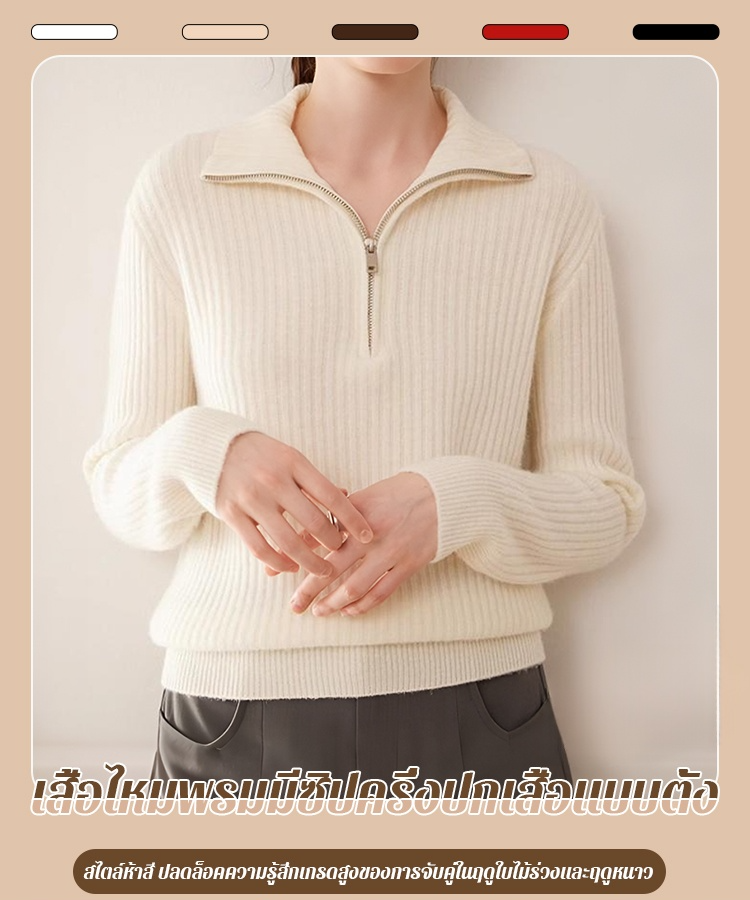 ✨ ดีไซน์ปกเสื้อแบบซิปครึ่งตัว ช่วยให้เปลี่ยนสไตล์ได้ง่าย ผสมผสานลุคแคชชวลและลุคหรูหรา!