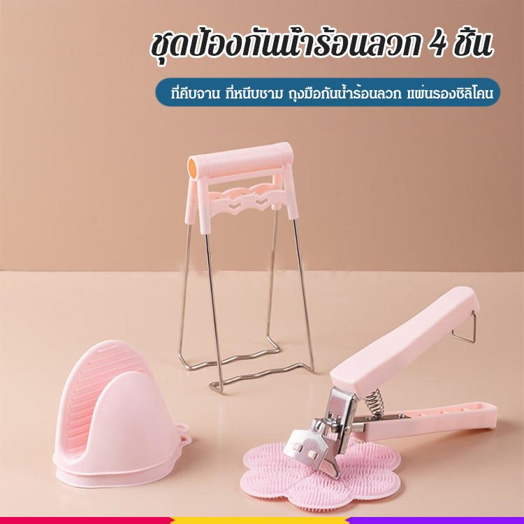 ชุดที่จับจานซิลิโคนกันร้อน 6 ชิ้น