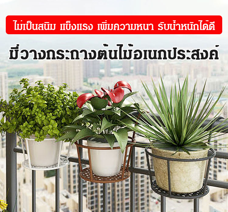 ที่วางกระถางดอกไม้กลมแบบแขวนราวระเบียงบ้าน